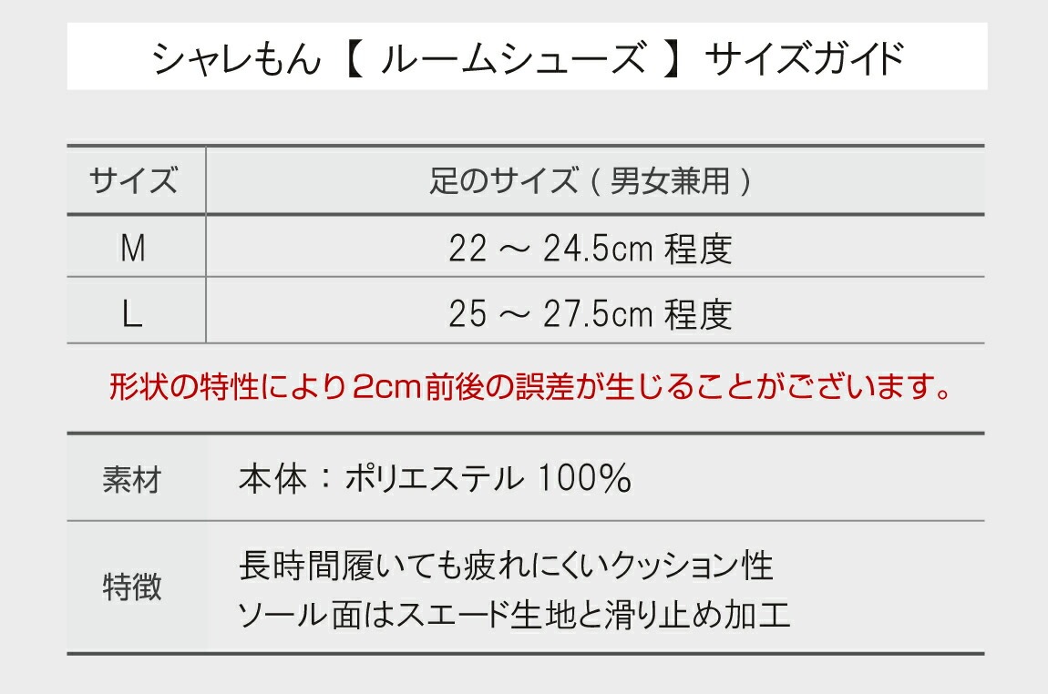 サイズ表スリッパ
