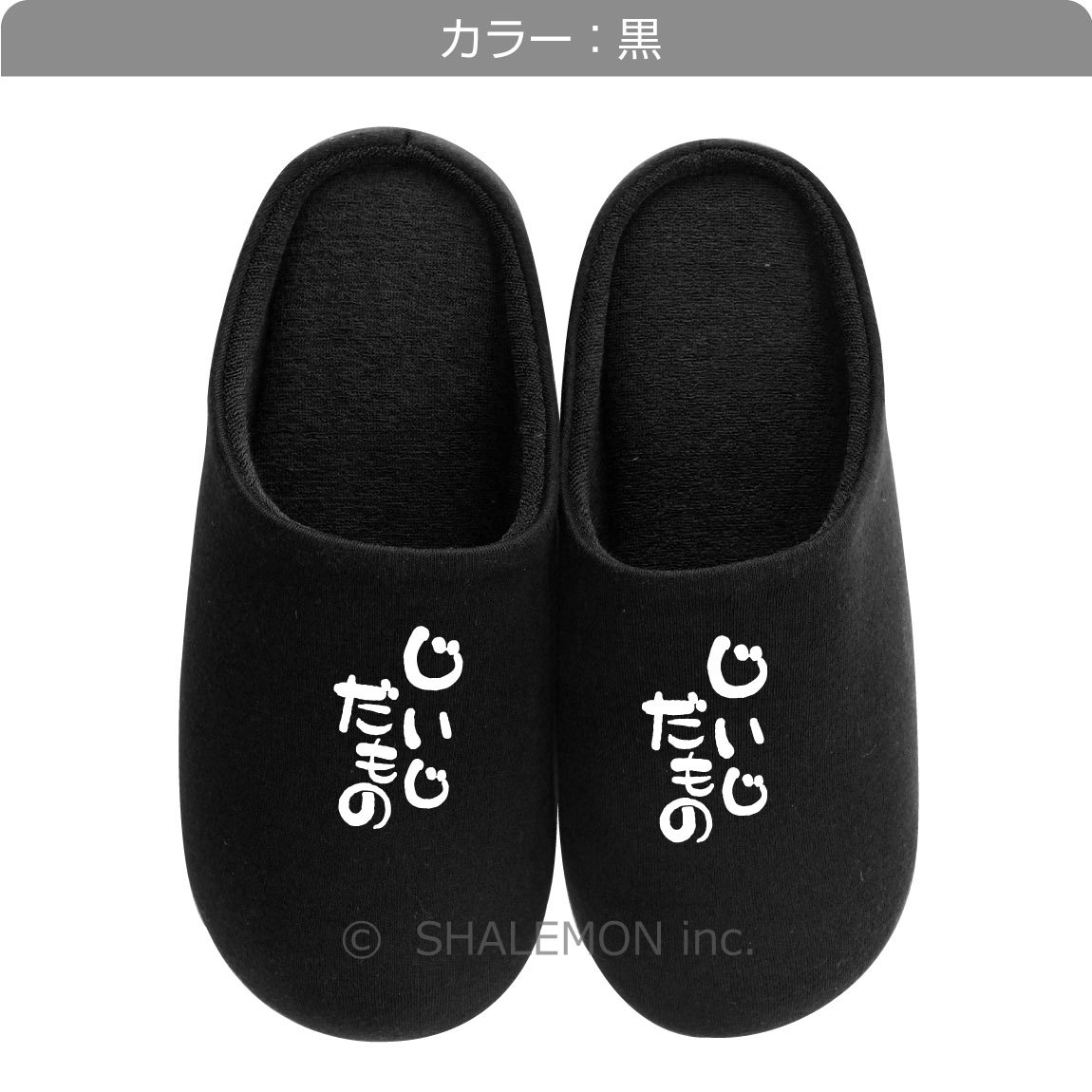 敬老の日 プレゼント 父の日 スリッパ じいじだもの おうち時間 おじいちゃん お父さん 祖父 Slipp2c Jiijidmn シャレもんヤフーショッピング店 通販 Yahoo ショッピング 敬老の日 プレゼント 父の日 スリッパ じいじだもの おうち時間 おじいちゃん お父さん 祖父 Slipp2c Jiijidmn シャレもんヤフーショッピング店 通販 Yahoo ショッピング