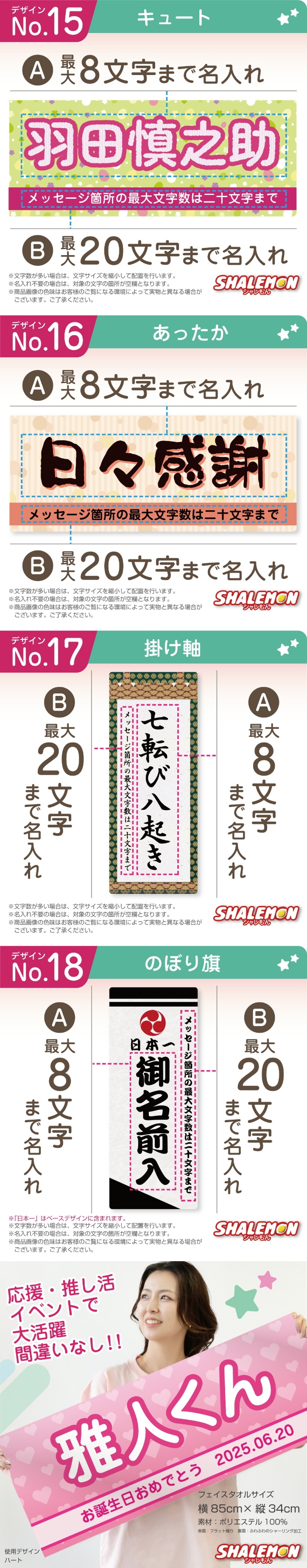 推しタオル