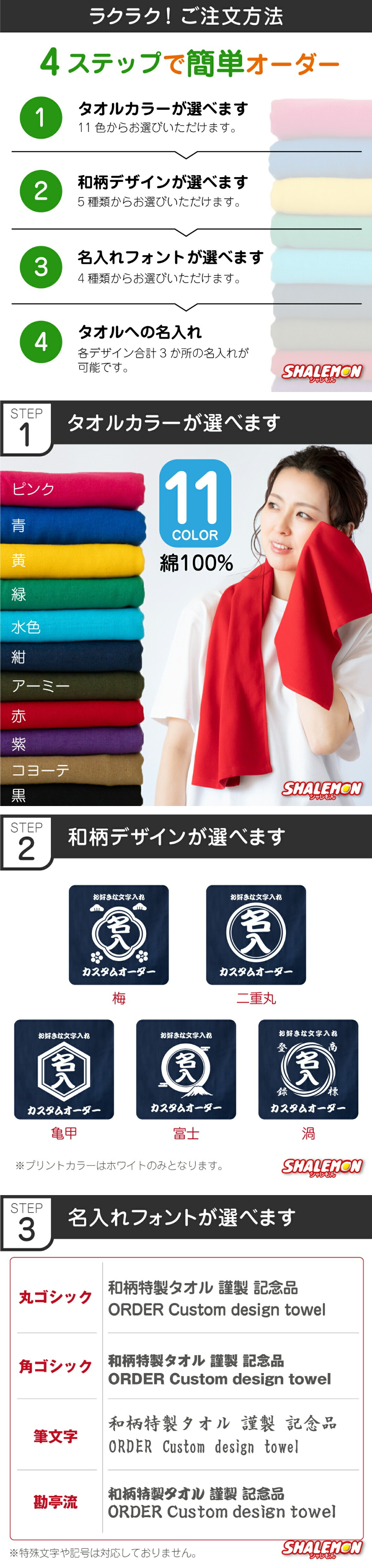 和柄名入れタオル