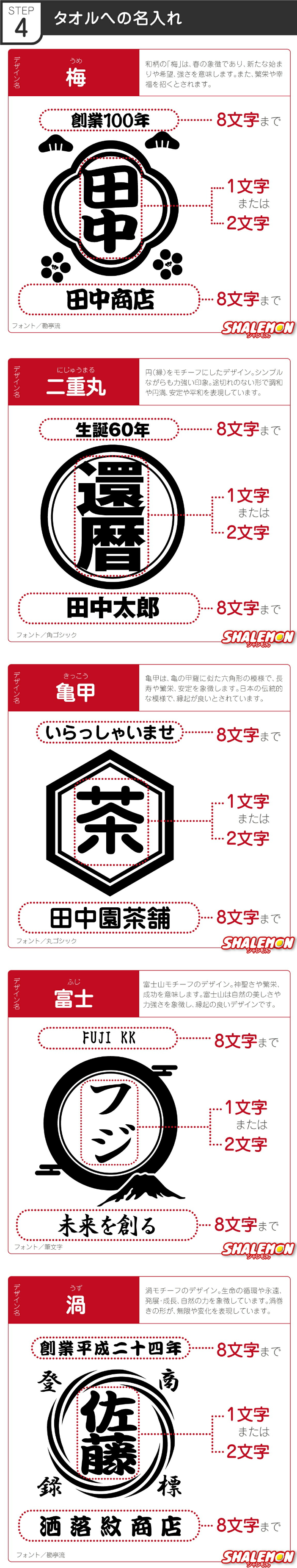 和柄名入れタオル