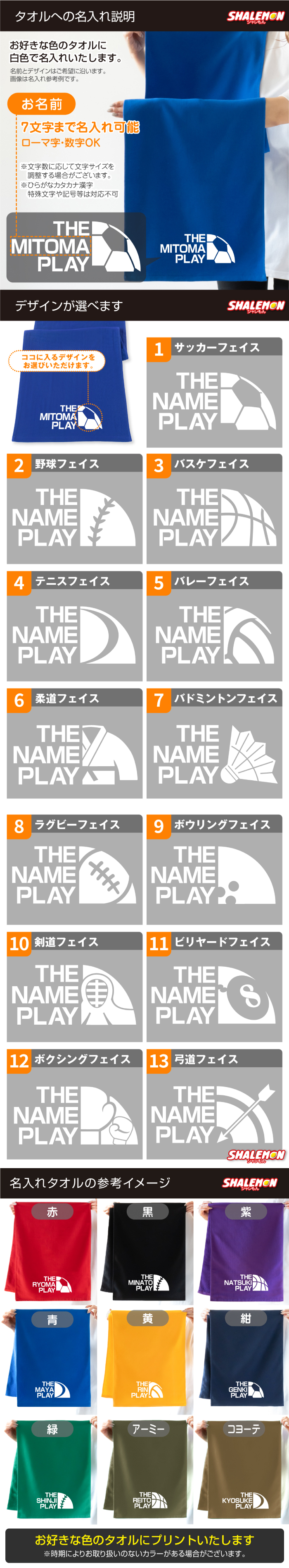 部活タオル