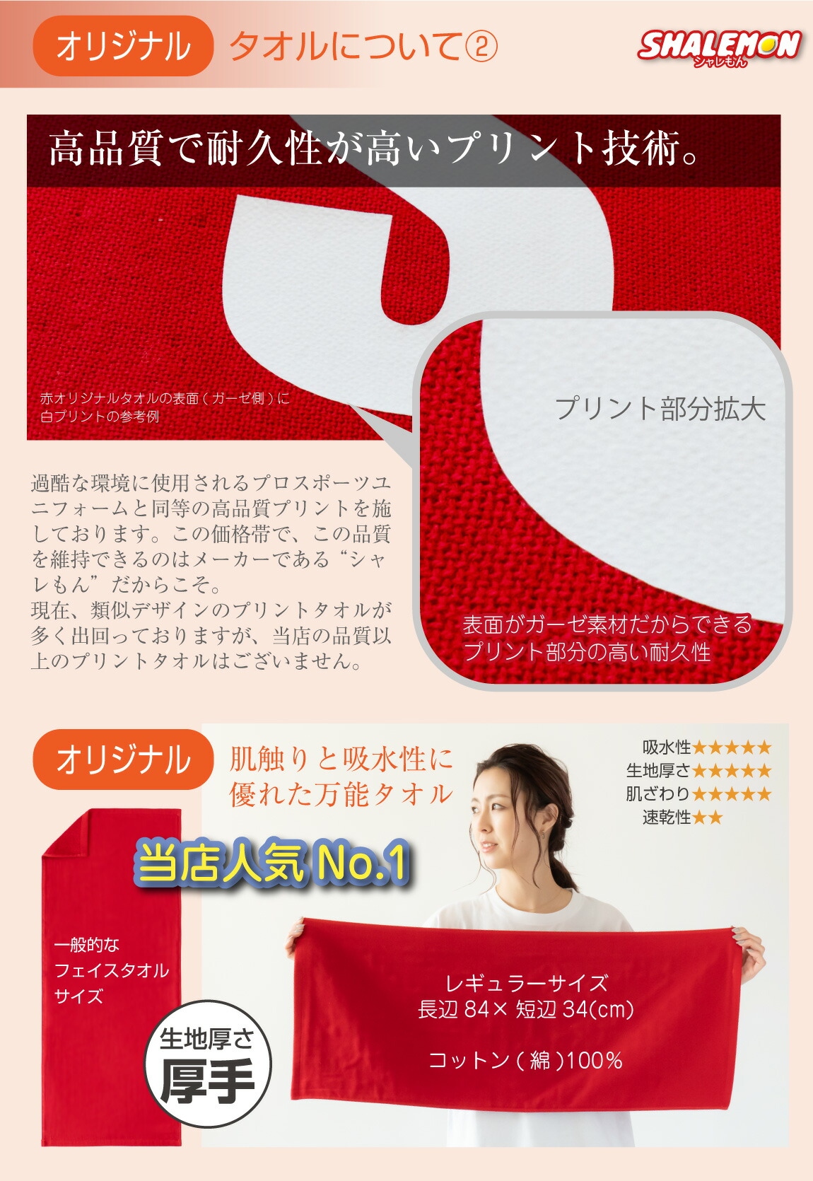 オリジナルタオルについて