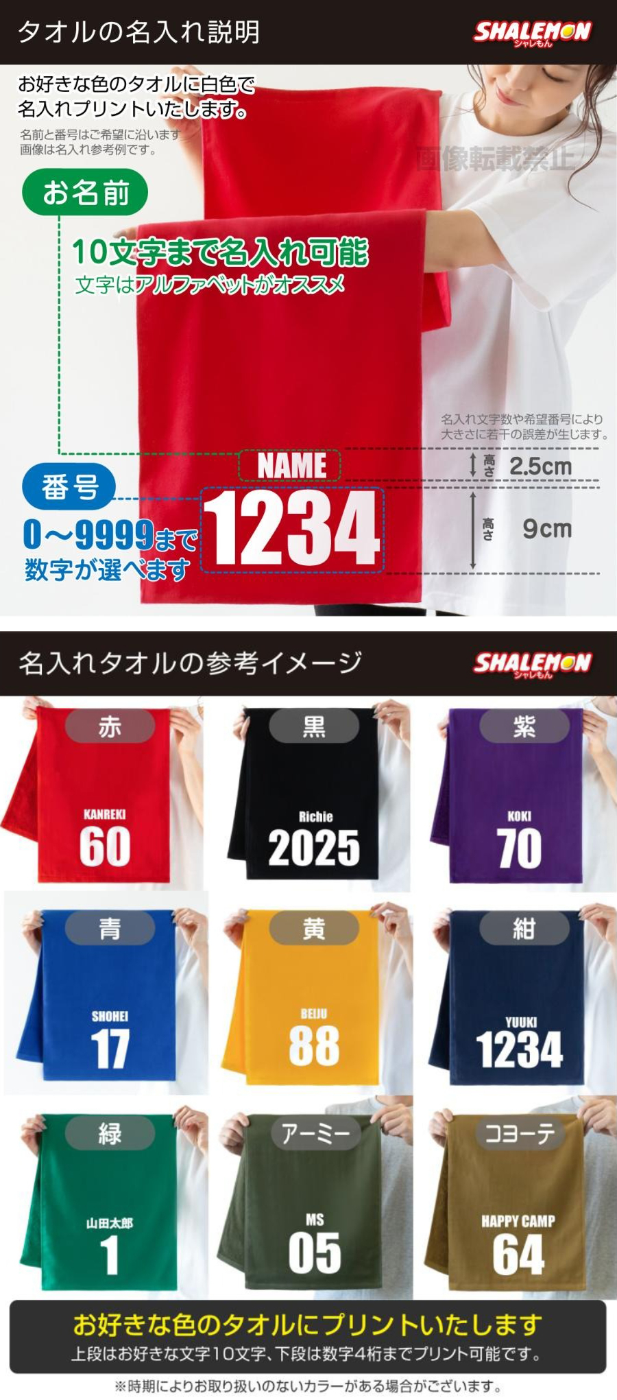 名入れタオル