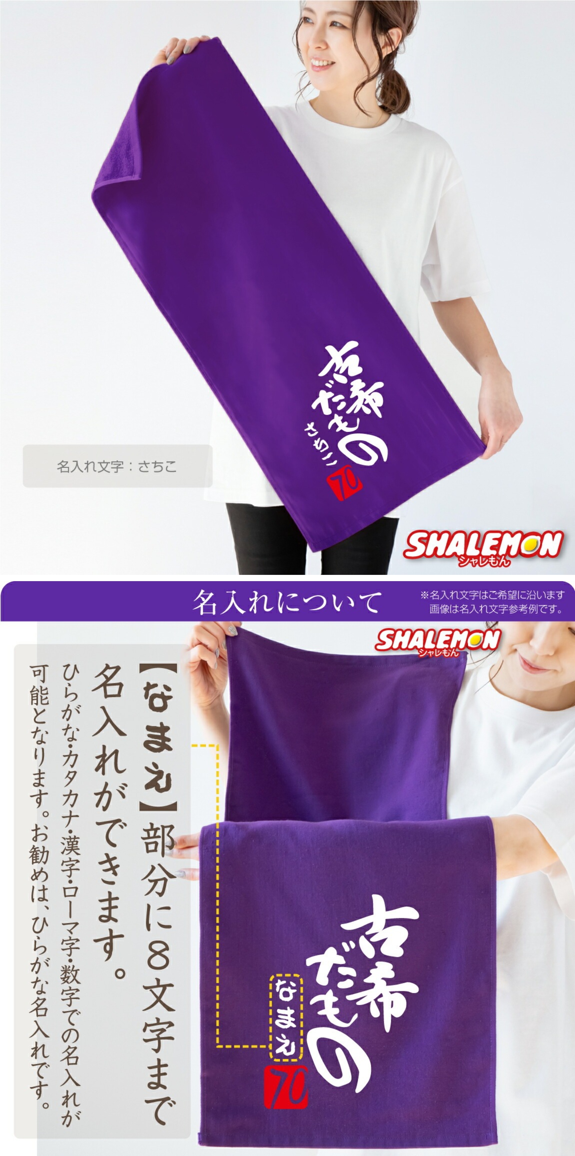 シャレもん 古希祝い 父 母 名入れ 古希 ( 古希だもの タオル )( 70歳