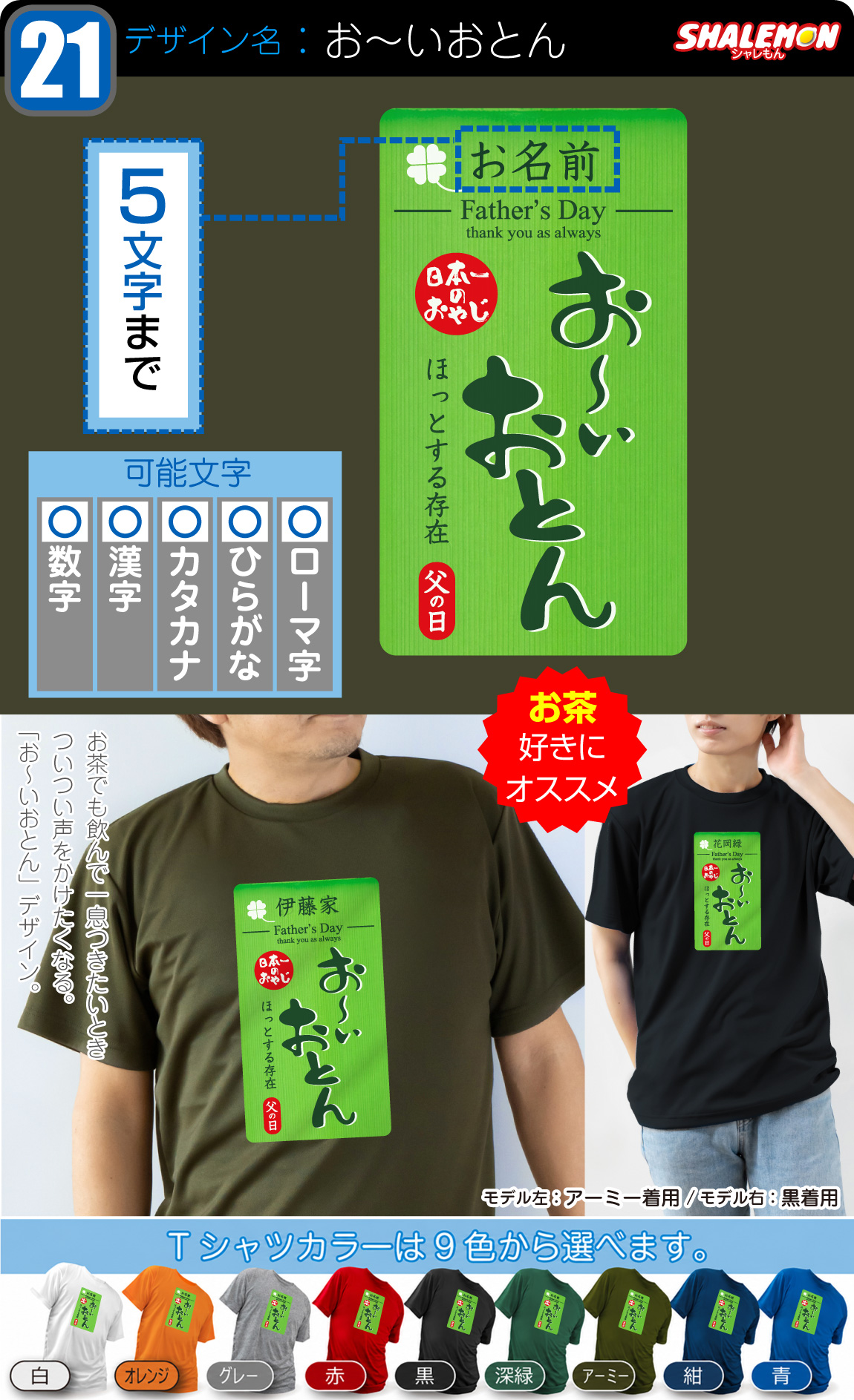 父の日