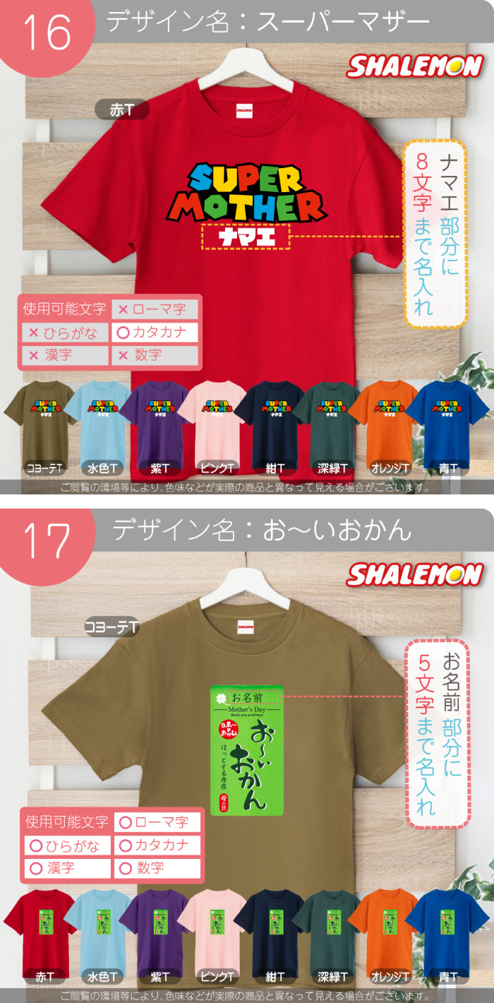 母の日