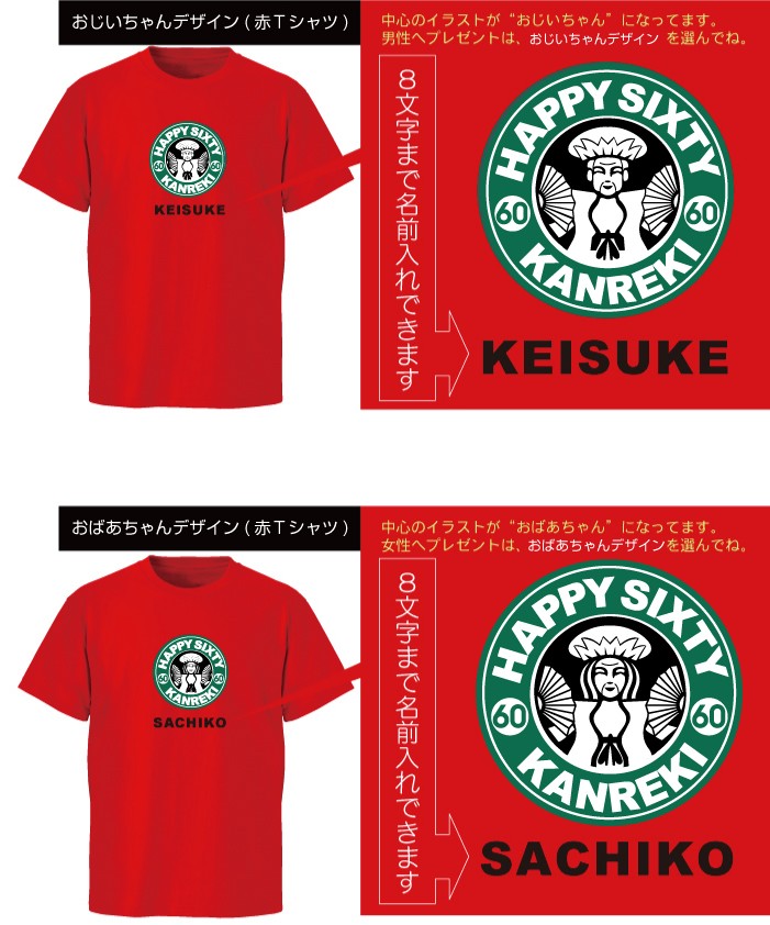 還暦 スタバ風 Tシャツ おもしろ 赤い プレゼント 還暦祝い