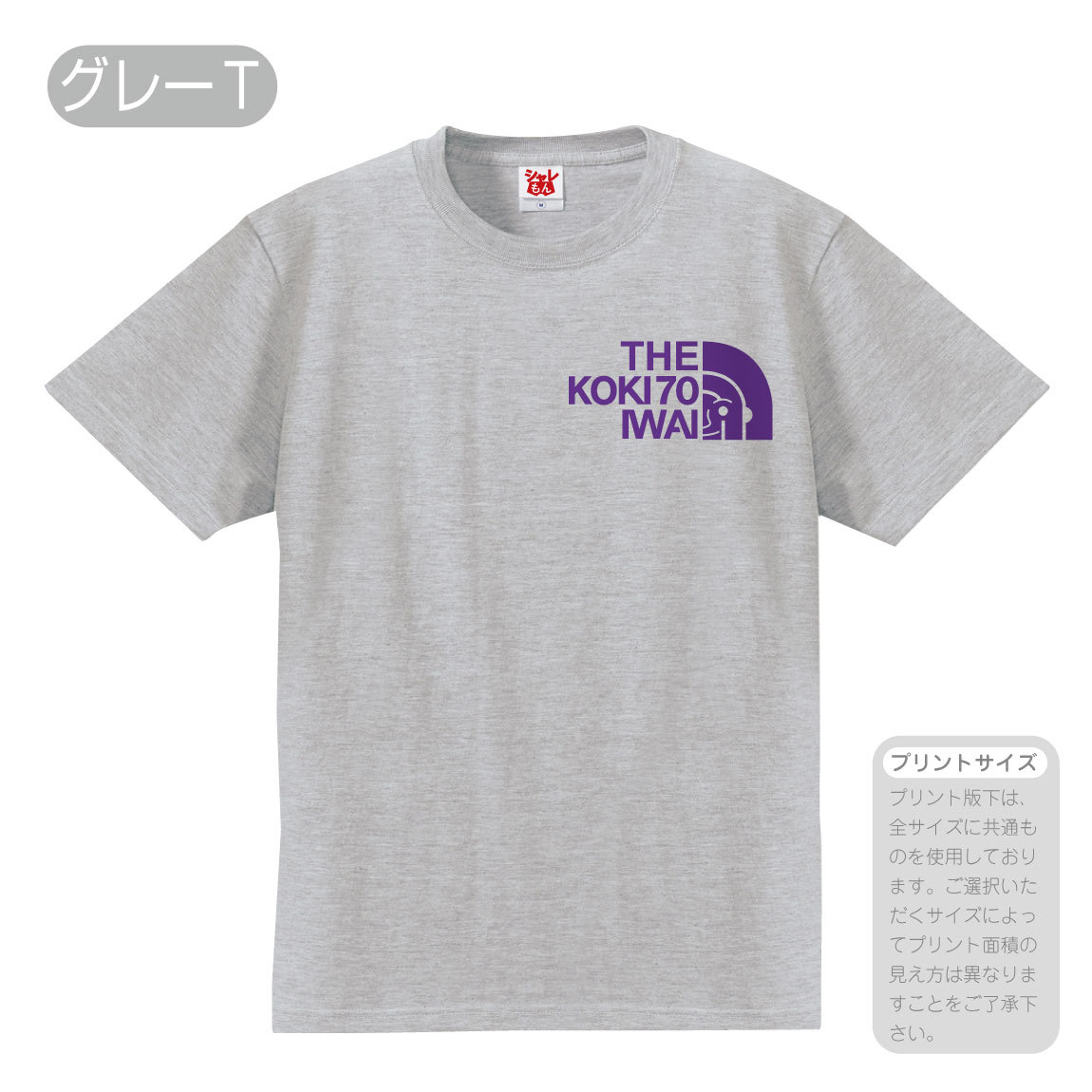 古希 お祝い 男性 女性 70歳 プレゼント 紫 Tシャツ 選べる5カラー Tシャツ 古希 フェイス 父 母 古希祝い ロゴ 誕生日 おもしろ 祝い しゃれもん Tscs5c Kokiface シャレもんヤフーショッピング店 通販 Yahoo ショッピング