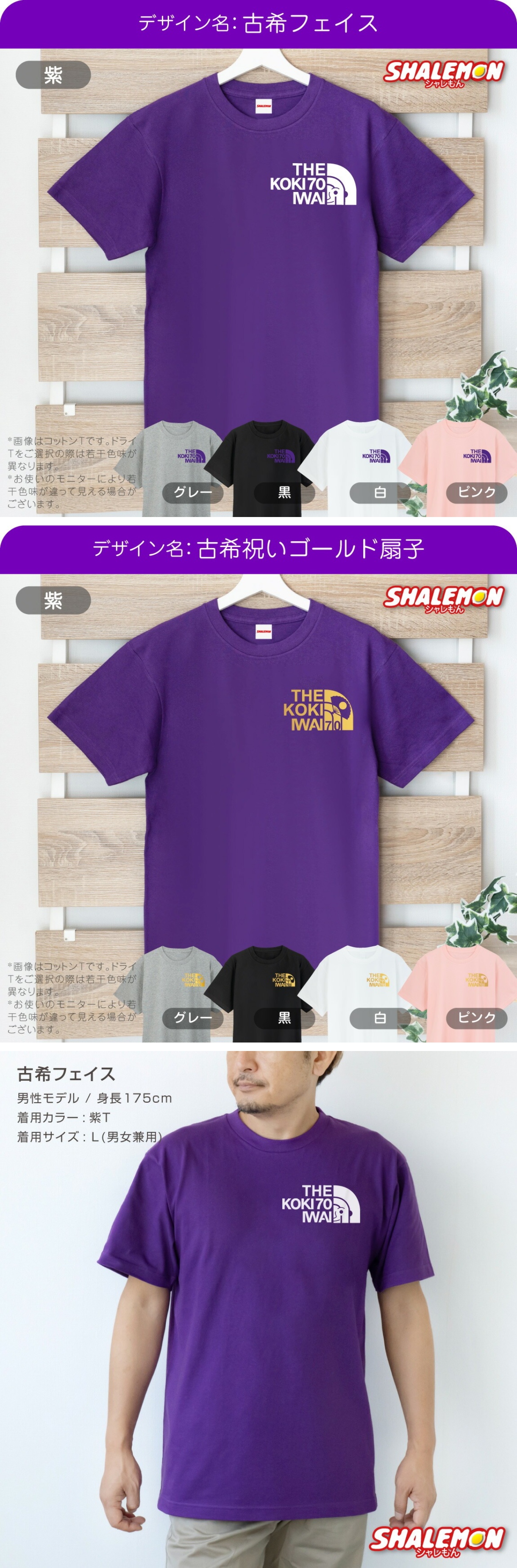 喜寿祝い