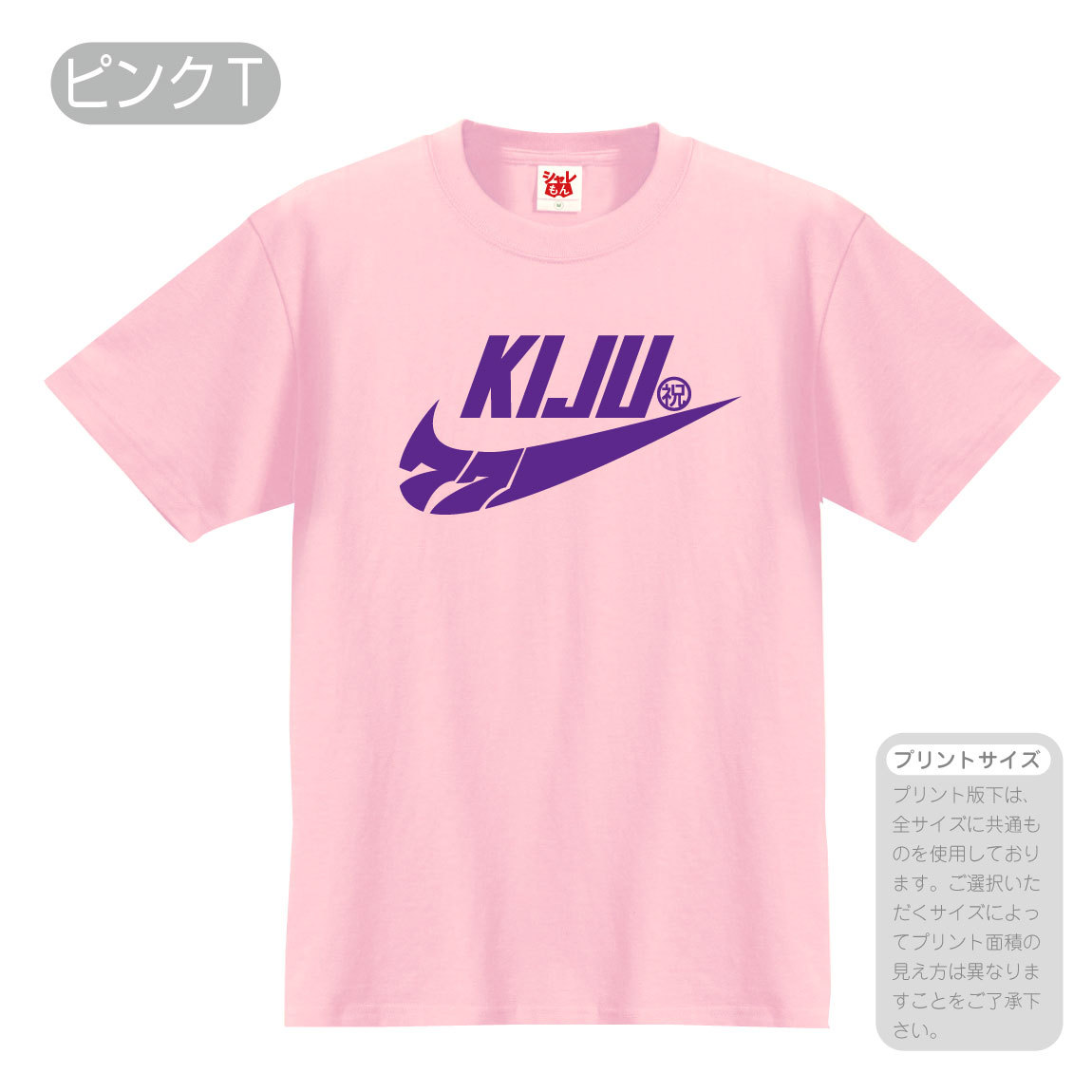 喜寿 お祝い プレゼント 父 母 紫 Tシャツ ( 選べる6色 Tシャツ KIJU 77 祝 パイプ...