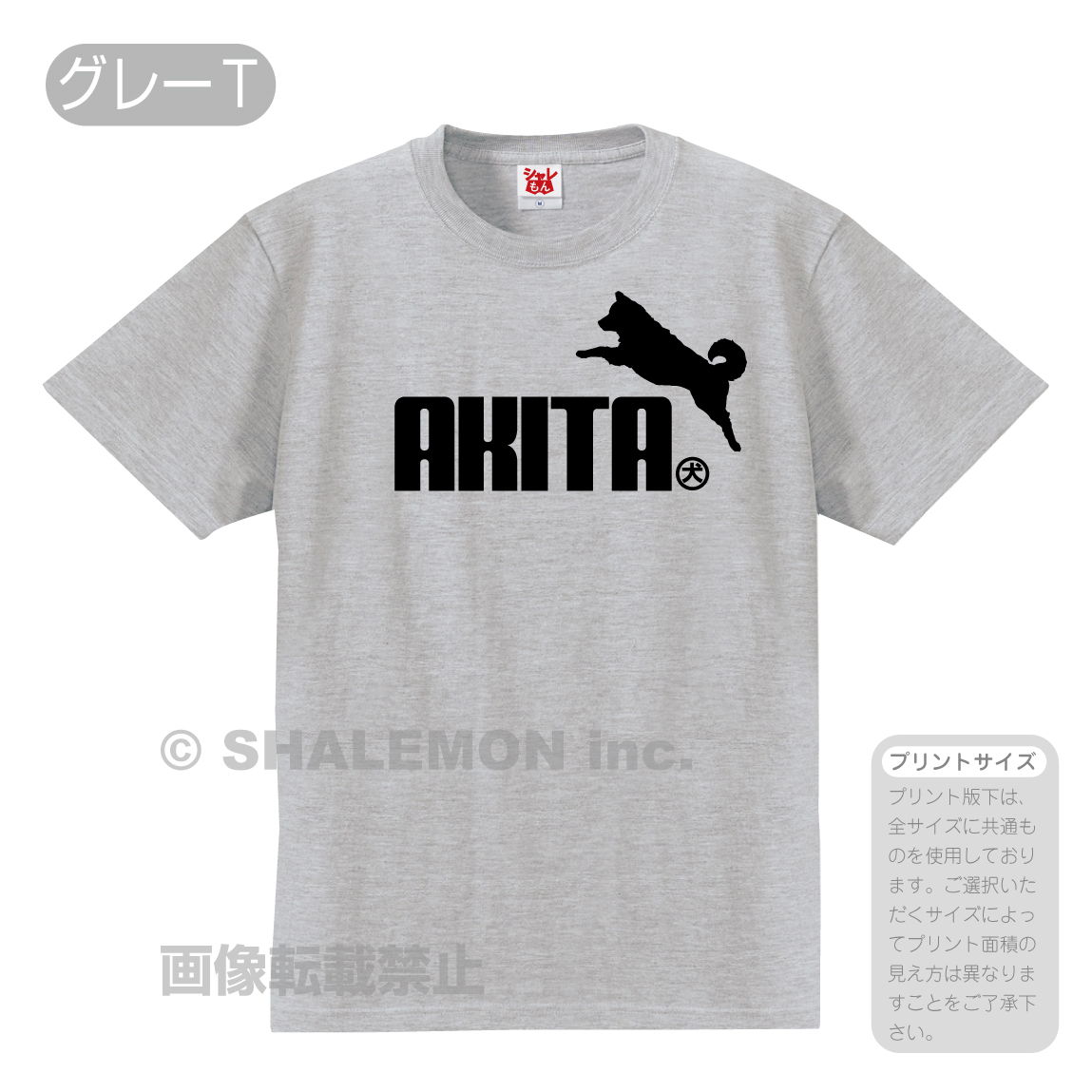 秋田犬tシャツ（メンズTシャツ、カットソー）の商品一覧｜トップス 