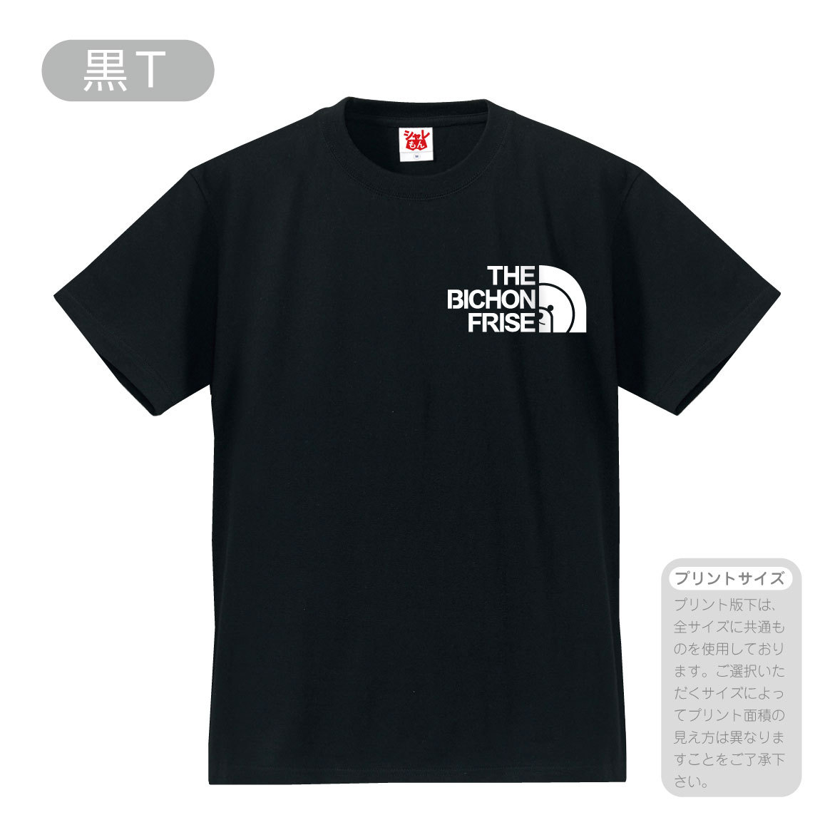 おもしろ Tシャツ 選べる8カラー ｔシャツ ビションフリーゼ フェイス 服 おもしろ プレゼント 雑貨 グッズ 面白い シャレもん P7 Tscs8c Pichonface シャレもんヤフーショッピング店 通販 Yahoo ショッピング