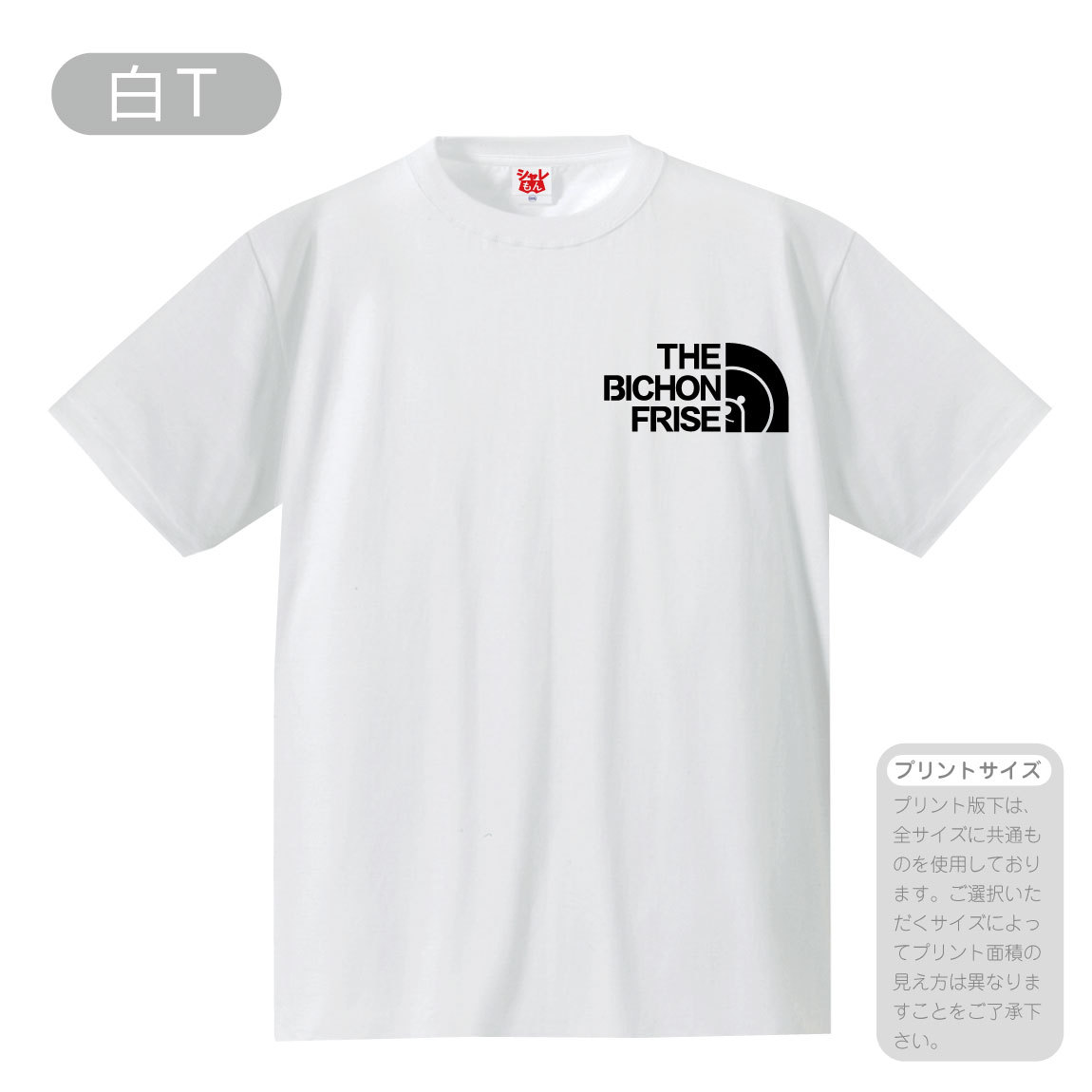 おもしろ Tシャツ 選べる8カラー ｔシャツ ビションフリーゼ フェイス 服 おもしろ プレゼント 雑貨 グッズ 面白い シャレもん P7 Tscs8c Pichonface シャレもんヤフーショッピング店 通販 Yahoo ショッピング