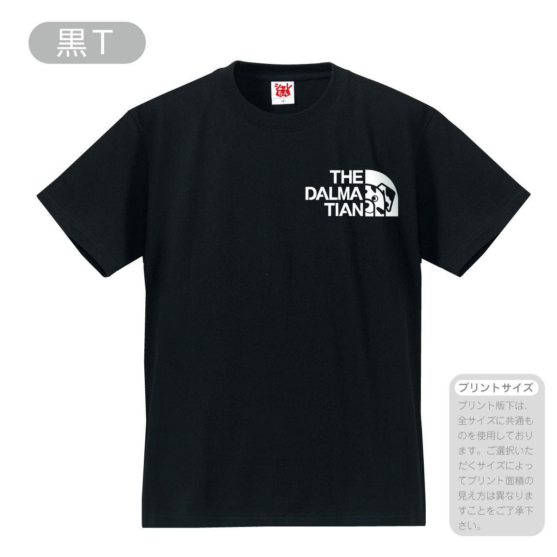 ダルメシアン 犬 tシャツ アニマル ( 選べる8カラー Tシャツ 
