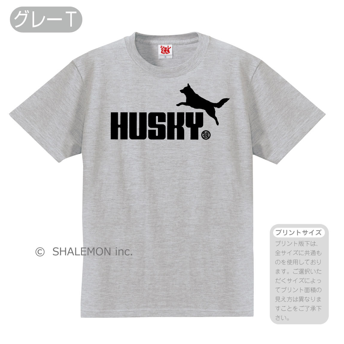ハスキー アニマル おもしろｔシャツ ( 選べる８色 Tシャツ ハスキー犬 ジャンプ ) Tシャツ / P6｜shalemon｜02