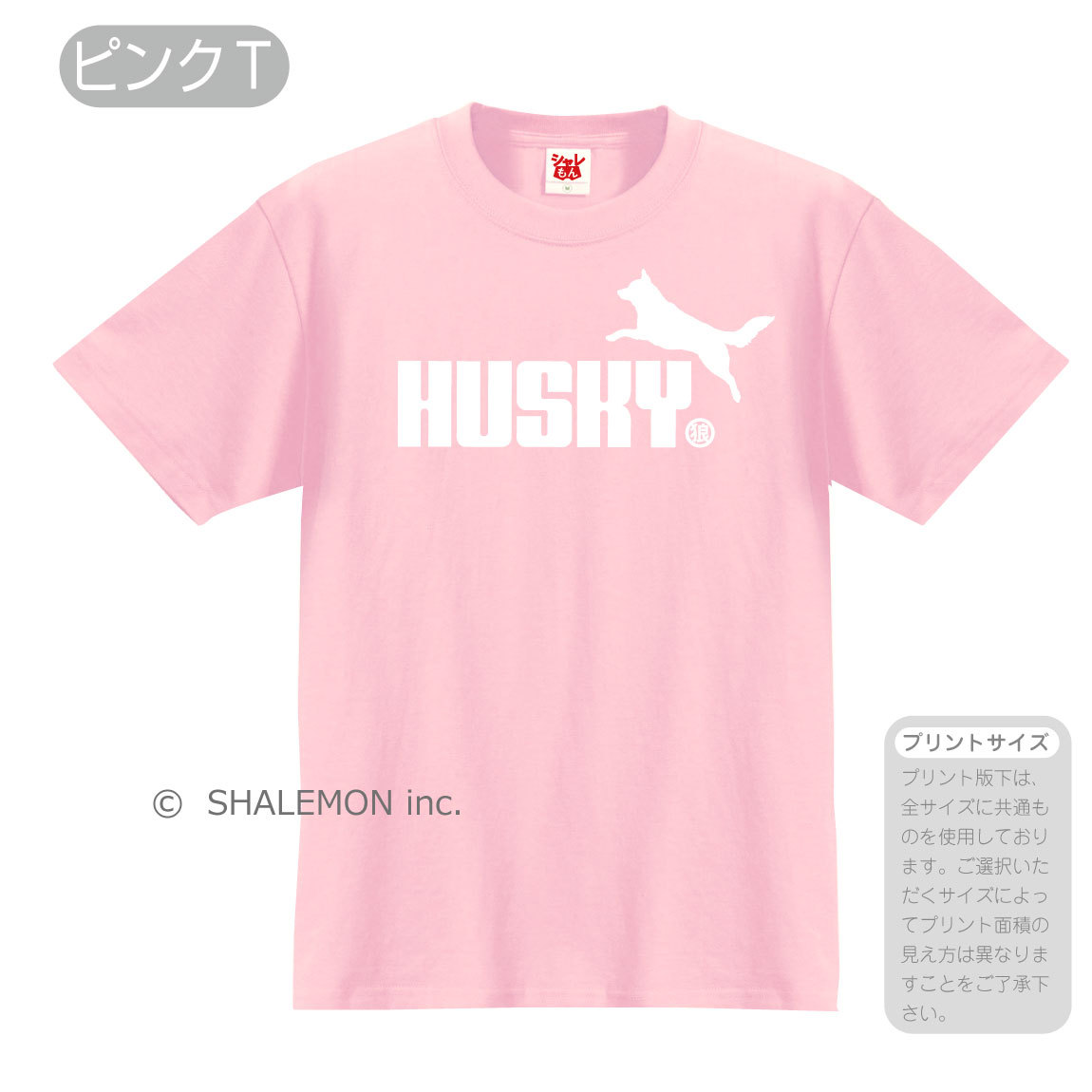 ハスキー アニマル おもしろｔシャツ ( 選べる８色 Tシャツ ハスキー犬 ジャンプ ) Tシャツ / P6｜shalemon｜08