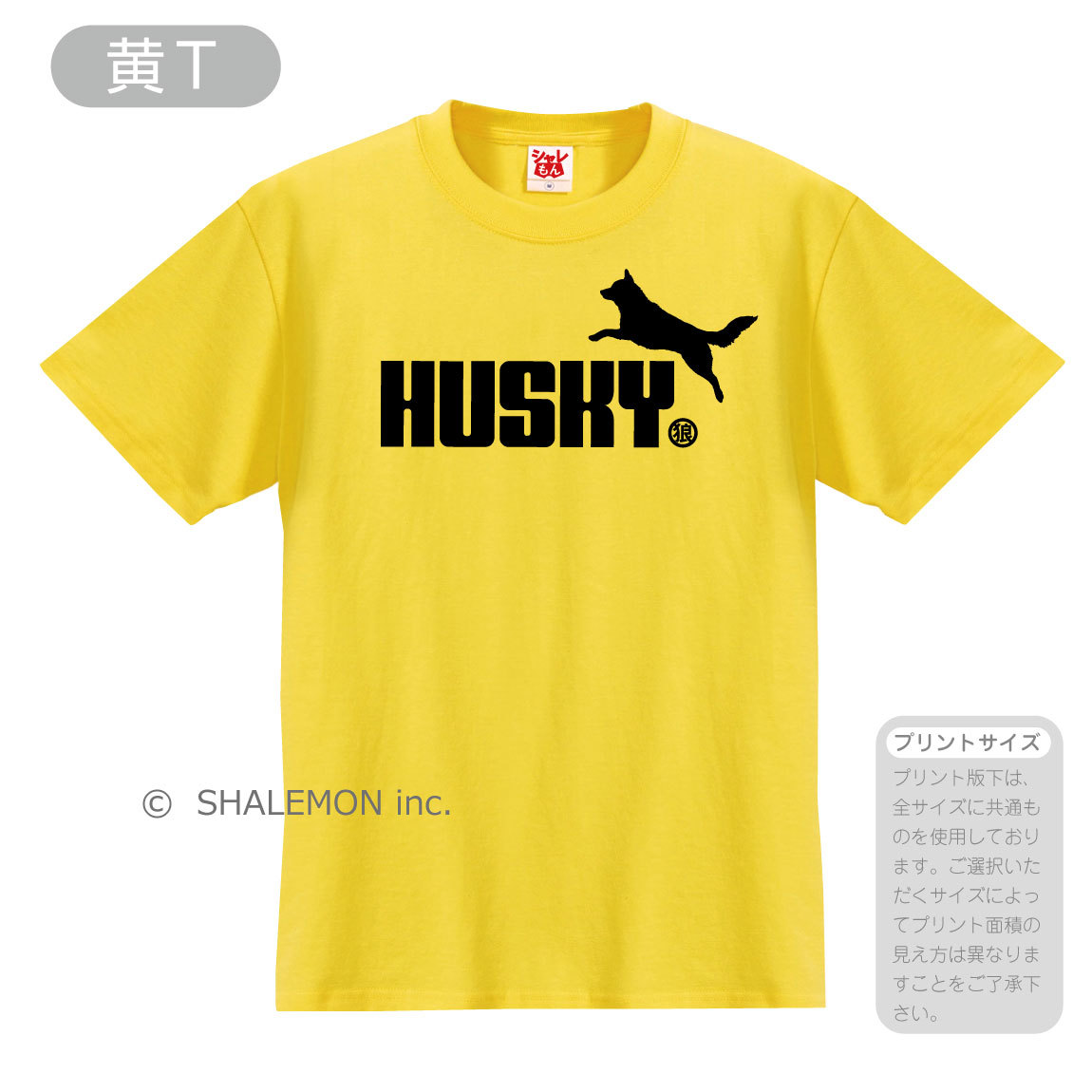 ハスキー アニマル おもしろｔシャツ ( 選べる８色 Tシャツ ハスキー犬 ジャンプ ) Tシャツ / P6｜shalemon｜07