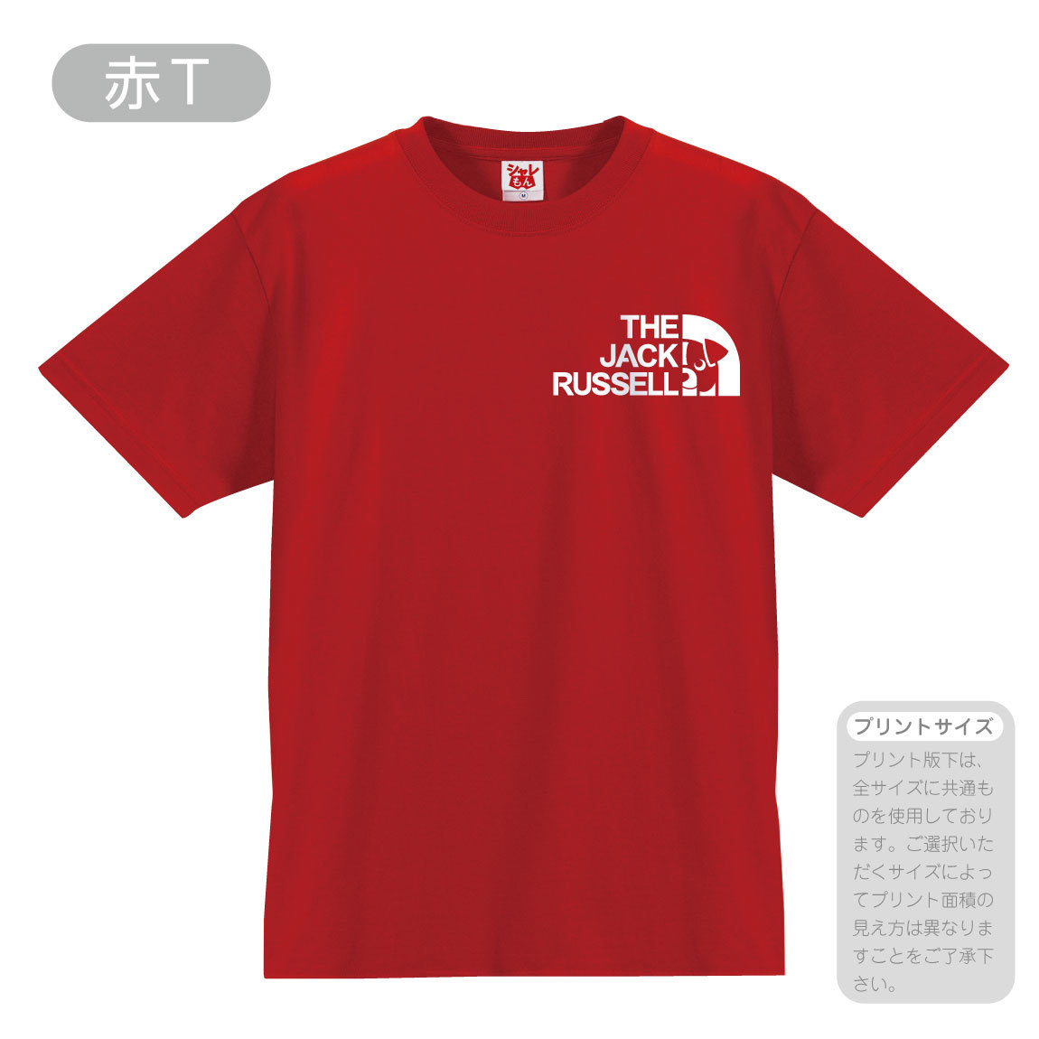 ジャックラッセル tシャツ アニマル ( 選べる8カラー ジャックラッセル フェイス ) 服 おもしろ プレゼント 雑貨 グッズ 面白い シャレもん /P6｜shalemon｜04