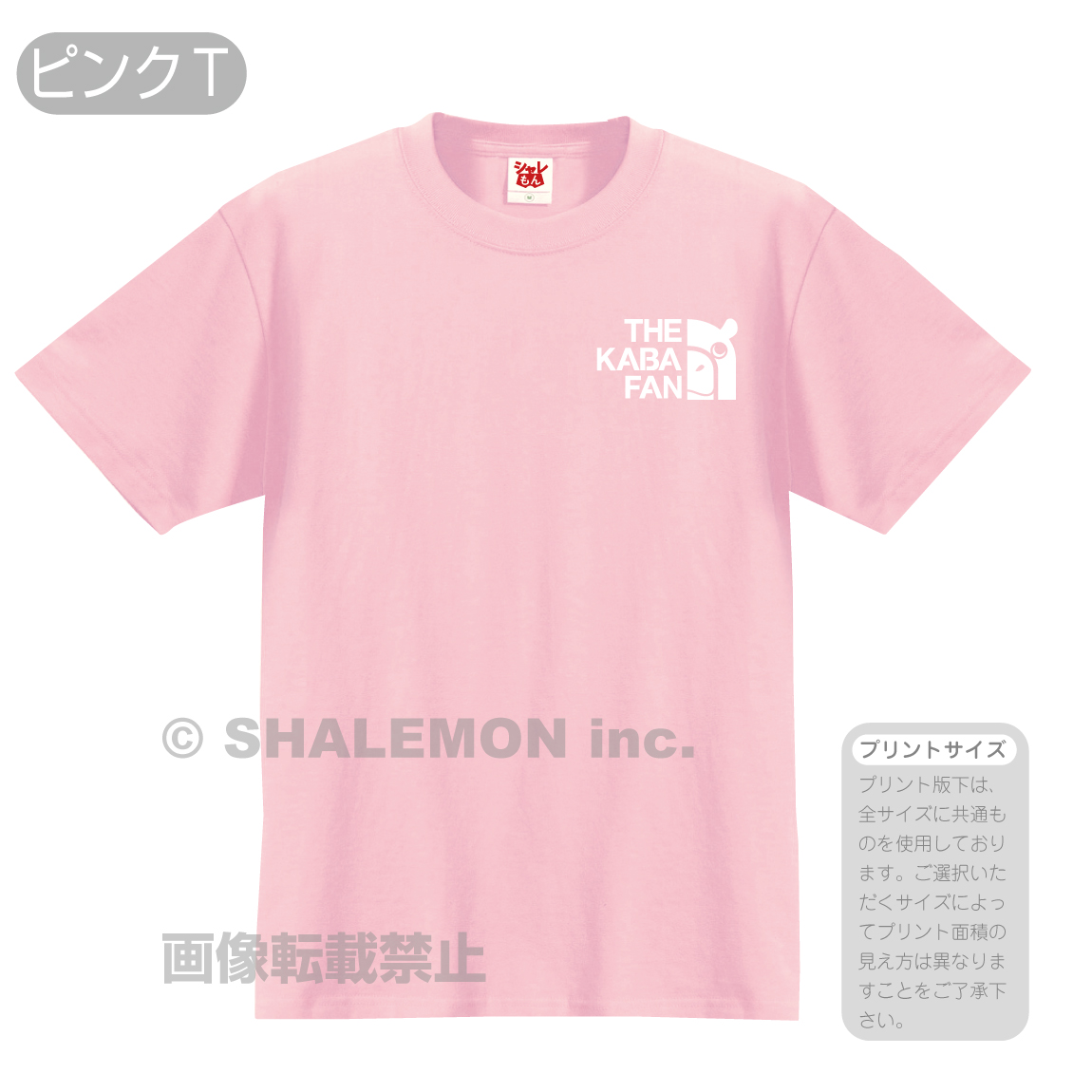 【新品】レア 完売 ヒポポタマス Tシャツ Mサイズ シャレもん カバ Tシャツ 【 カバファン 選べる 8カラー