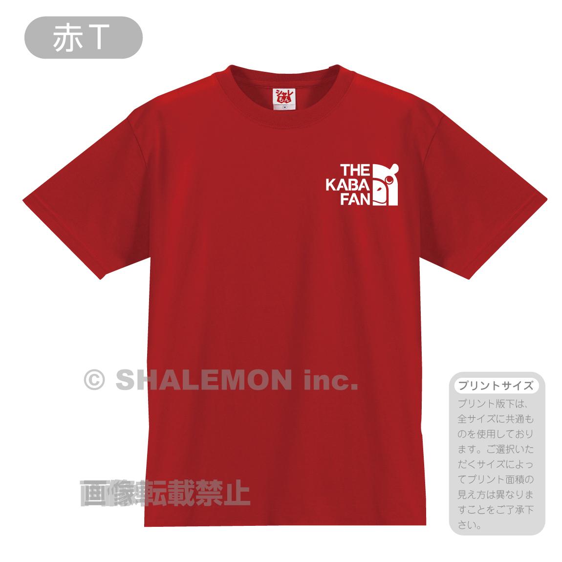 シャレもん カバ Tシャツ 【 カバファン 選べる 8カラー