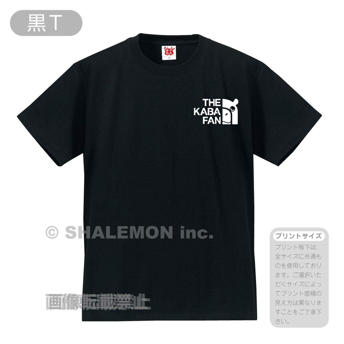 シャレもん カバ Tシャツ 【 カバファン 選べる 8カラー