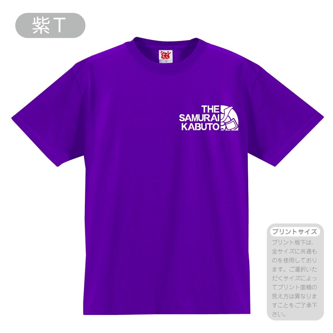 シャレもん かぶと tシャツ オシャレ ( カブト サムライ フェイス