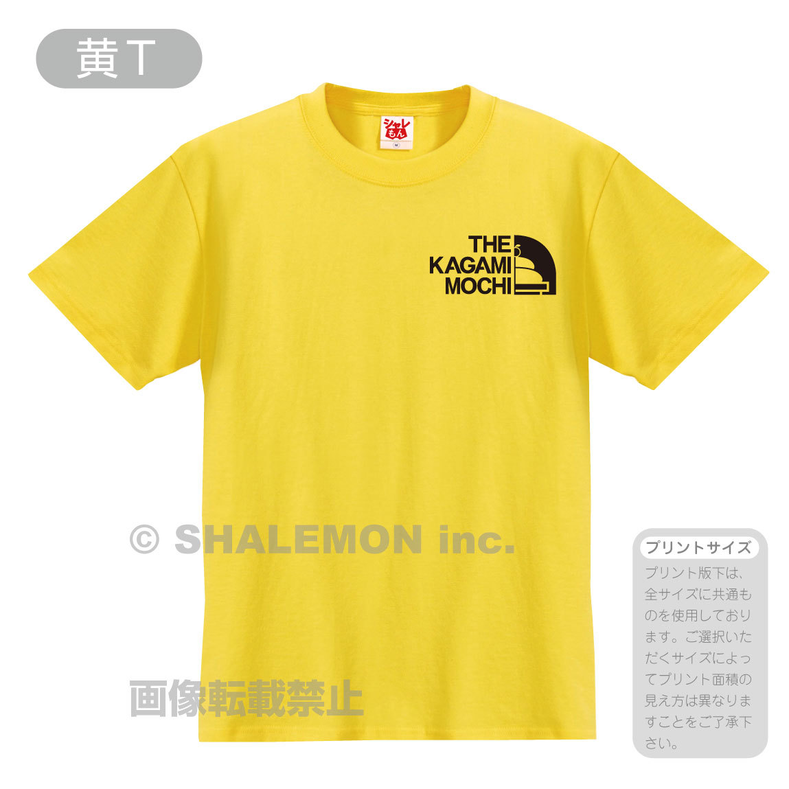 新春 年賀 年明け 2023年 ( 選べる８色 Tシャツ 鏡餅フェイス ) 福餅 お正月 おせち シャレもん