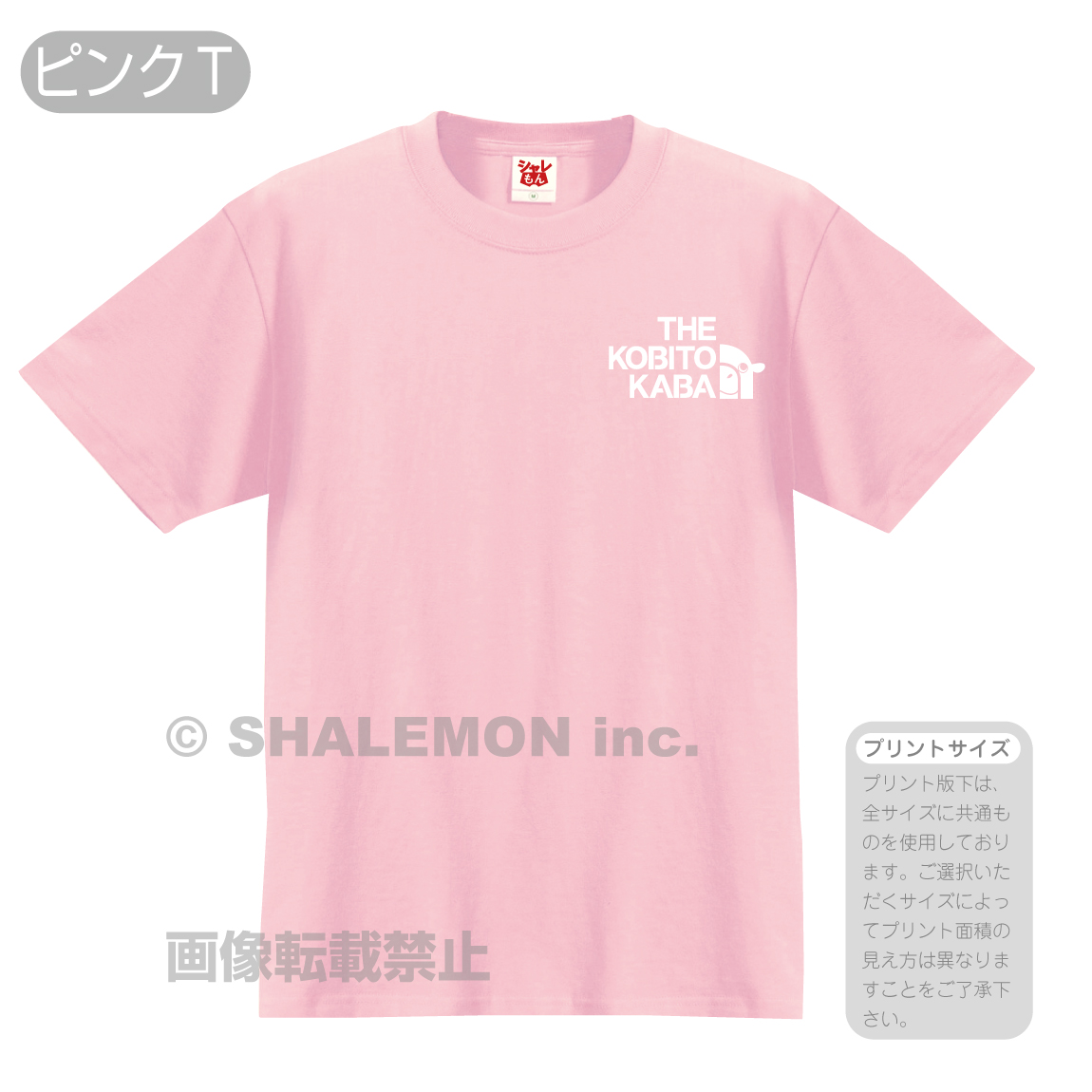 コビトカバ Tシャツ 【 コビトカバフェイス 選べる 8カラー 】 ヒポポタマス Tシャツ メンズ レディース キッズ 雑貨 人気 シャレもん | シャレもん | 01