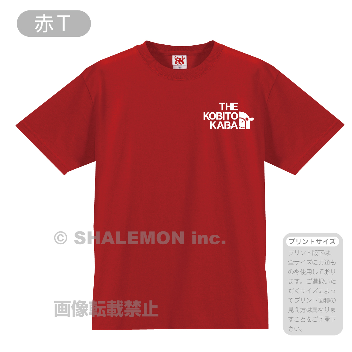 コビトカバ Tシャツ 【 コビトカバフェイス 選べる 8カラー 】 ヒポポタマス Tシャツ メンズ レディース キッズ 雑貨 人気 シャレもん | シャレもん | 03