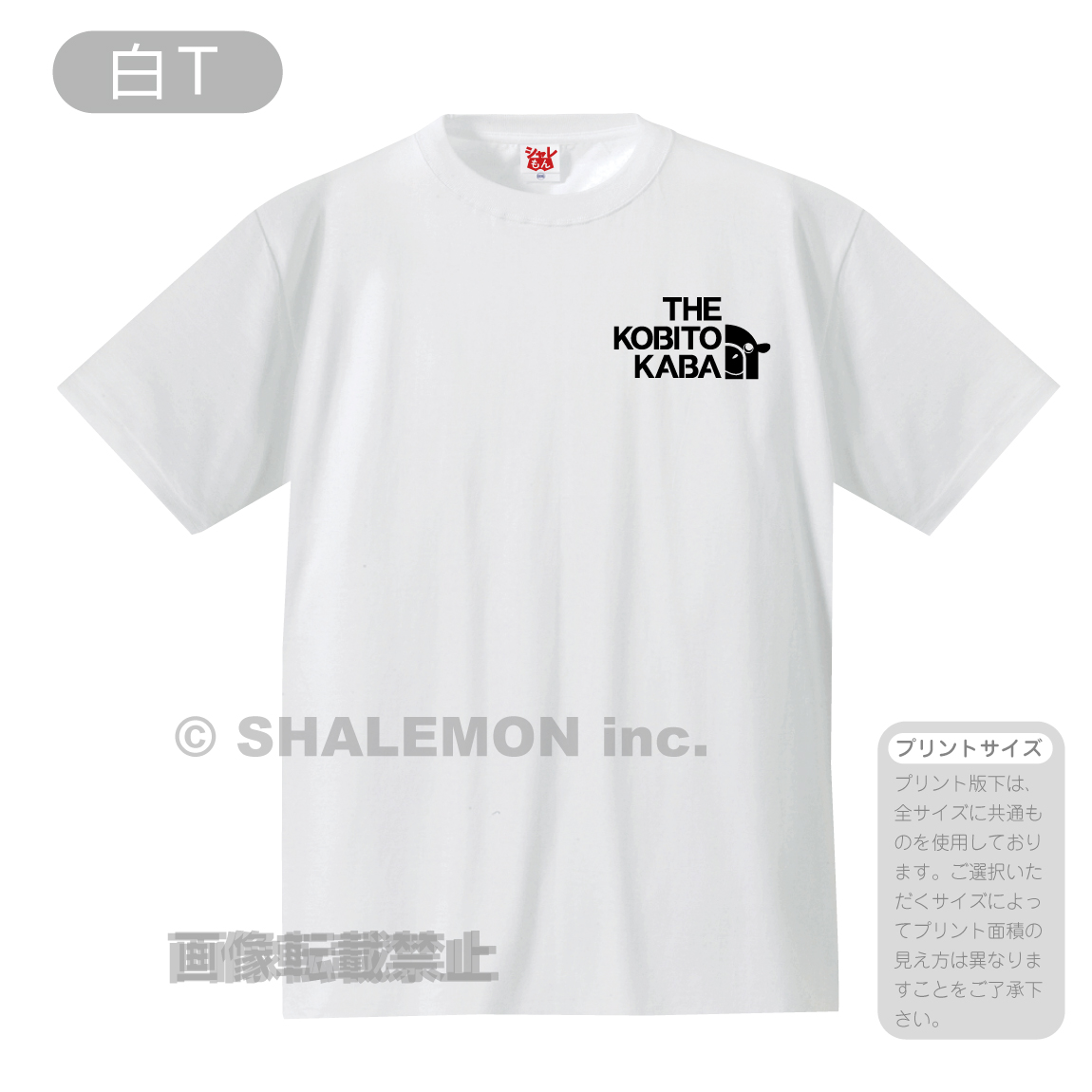 コビトカバ Tシャツ 【 コビトカバフェイス 選べる 8カラー 】 ヒポポタマス Tシャツ メンズ レディース キッズ 雑貨 人気 シャレもん | シャレもん | 05