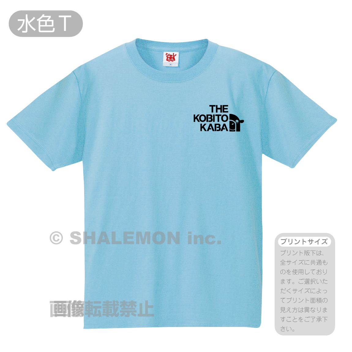 コビトカバ Tシャツ 【 コビトカバフェイス 選べる 8カラー 】 ヒポポタマス Tシャツ メンズ レディース キッズ 雑貨 人気 シャレもん | シャレもん | 06