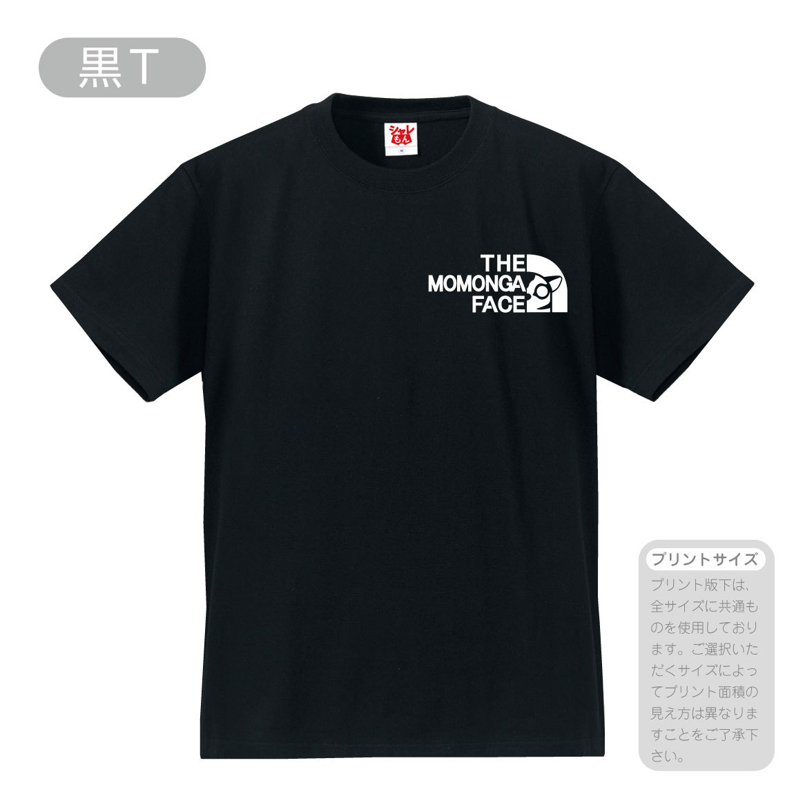 モモンガ Ｔシャツ アニマル ( 選べる8色 Tシャツ モモンガ フェイス ) おもしろ プレゼント...