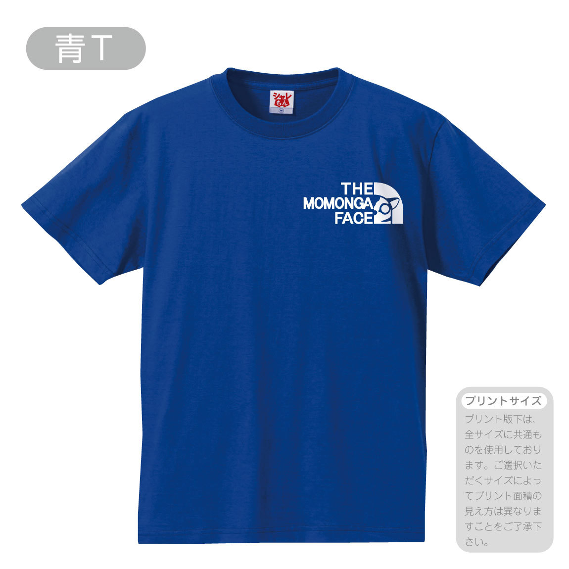 シャレもん モモンガ Tシャツ アニマル ( 選べる8色 Tシャツ モモンガ