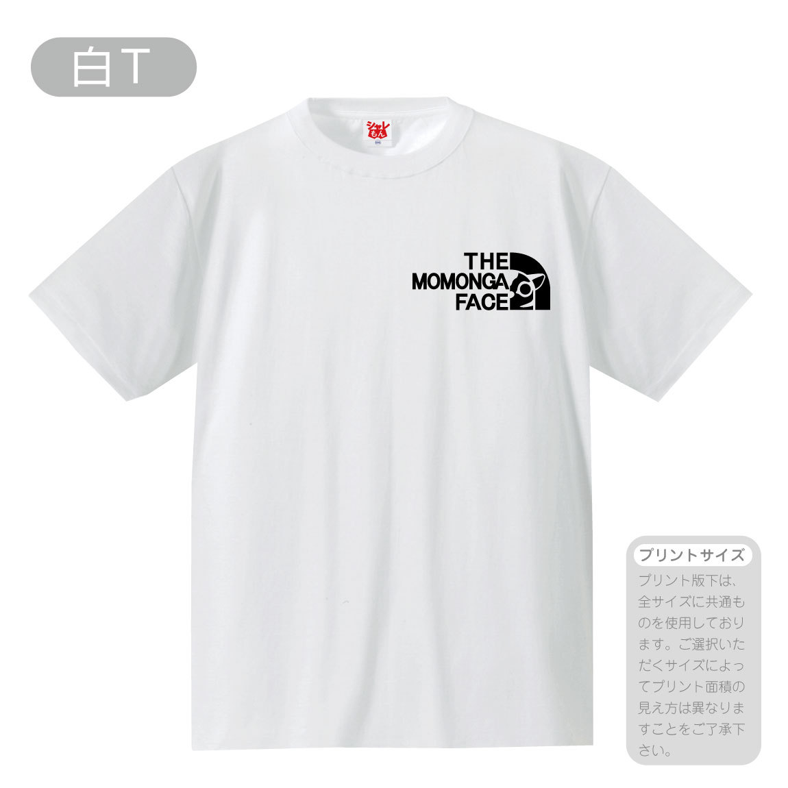 モモンガtシャツ メンズ