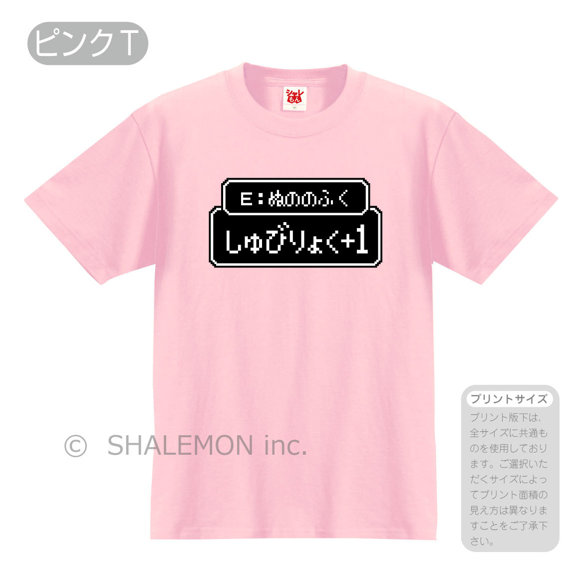 おもしろ ｔシャツ ( ぬののふく しゅびりょく+1)( 選べる８色 Tシャツ ) 防具 旅人の服 防御力 ドット ゲーム レトロ RPG Tシャツ  コスプレ