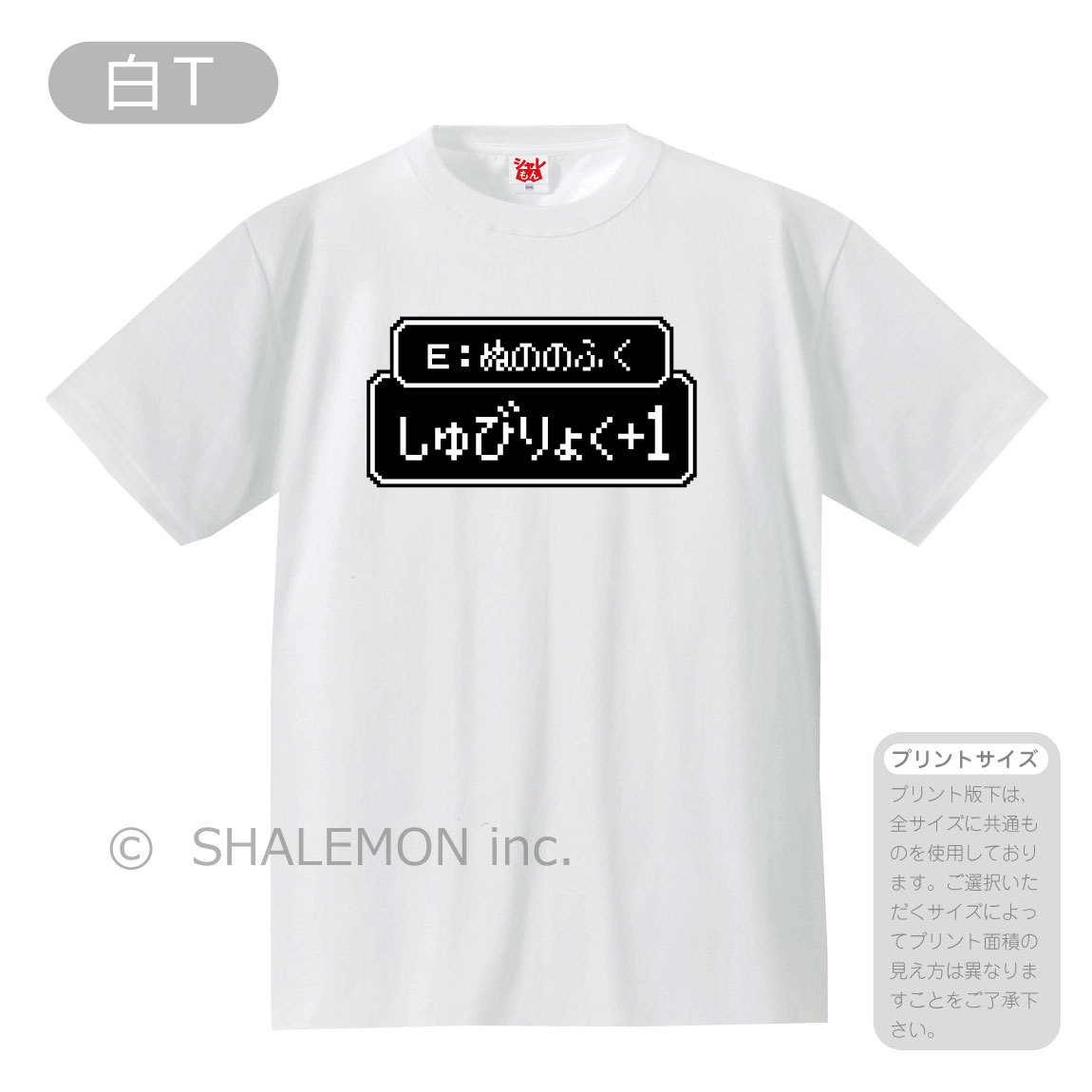 おもしろ ｔシャツ ( ぬののふく しゅびりょく+1)( 選べる８色 Tシャツ ) 防具 旅人の服 防御力 ドット ゲーム レトロ RPG Tシャツ  コスプレ