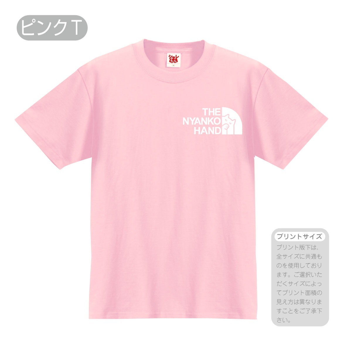 猫 ネコ 猫の日 雑貨 ネコ Tシャツ おもしろ ( 選べる8カラー Tシャツ ニャンコハンド ) ...