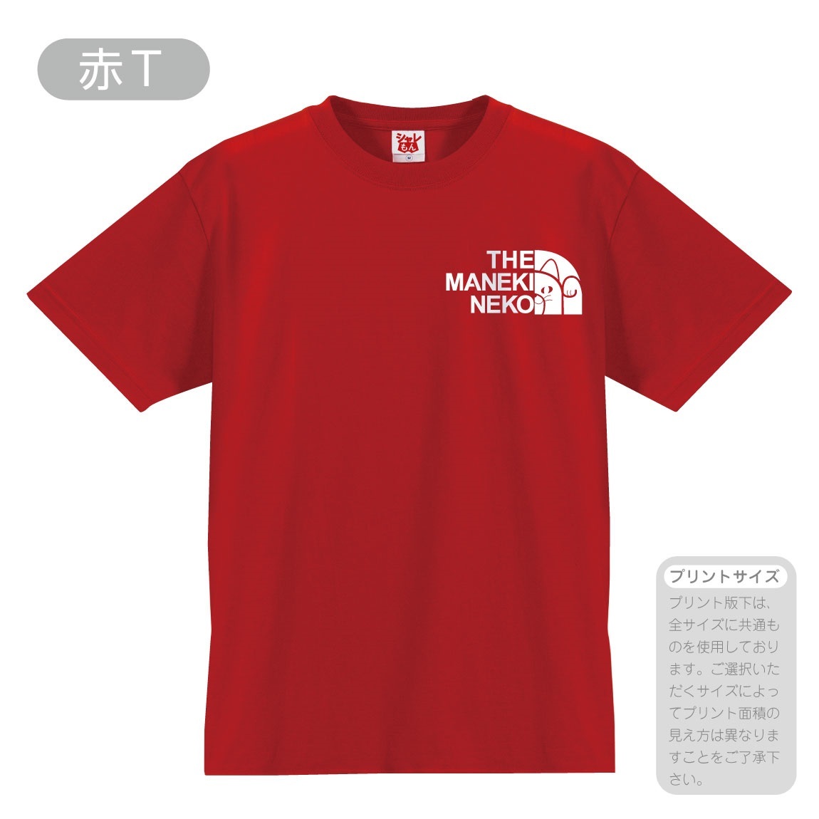 猫 ネコ 猫の日 雑貨 ネコ Tシャツ おもしろ ( 選べる8カラー Tシャツ マネキネコフェイス ) 猫グッズ メンズ キッズ にゃんこフェイス しゃれもん /O1 | シャレもん | 03
