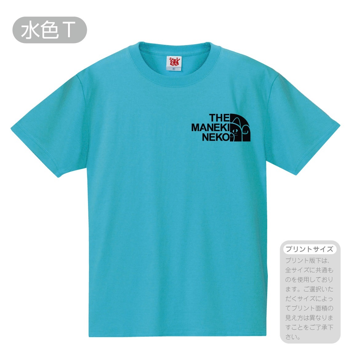 猫 ネコ 猫の日 雑貨 ネコ Tシャツ おもしろ ( 選べる8カラー Tシャツ マネキネコフェイス ) 猫グッズ メンズ キッズ にゃんこフェイス しゃれもん /O1 | シャレもん | 04