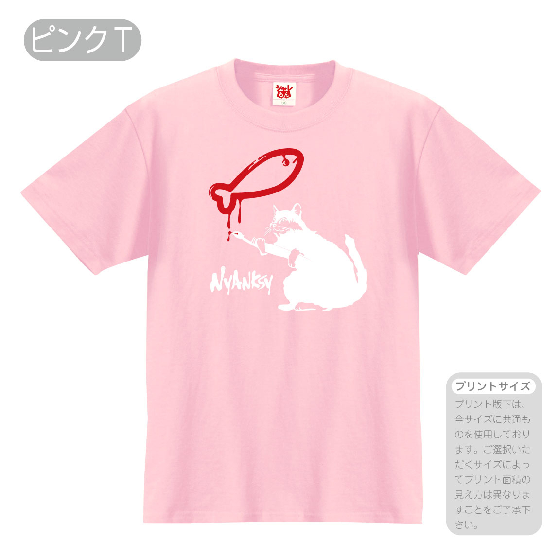 シャレもん 猫 アニマル グッズ おもしろ Tシャツ ( 選べる8色 Tシャツ