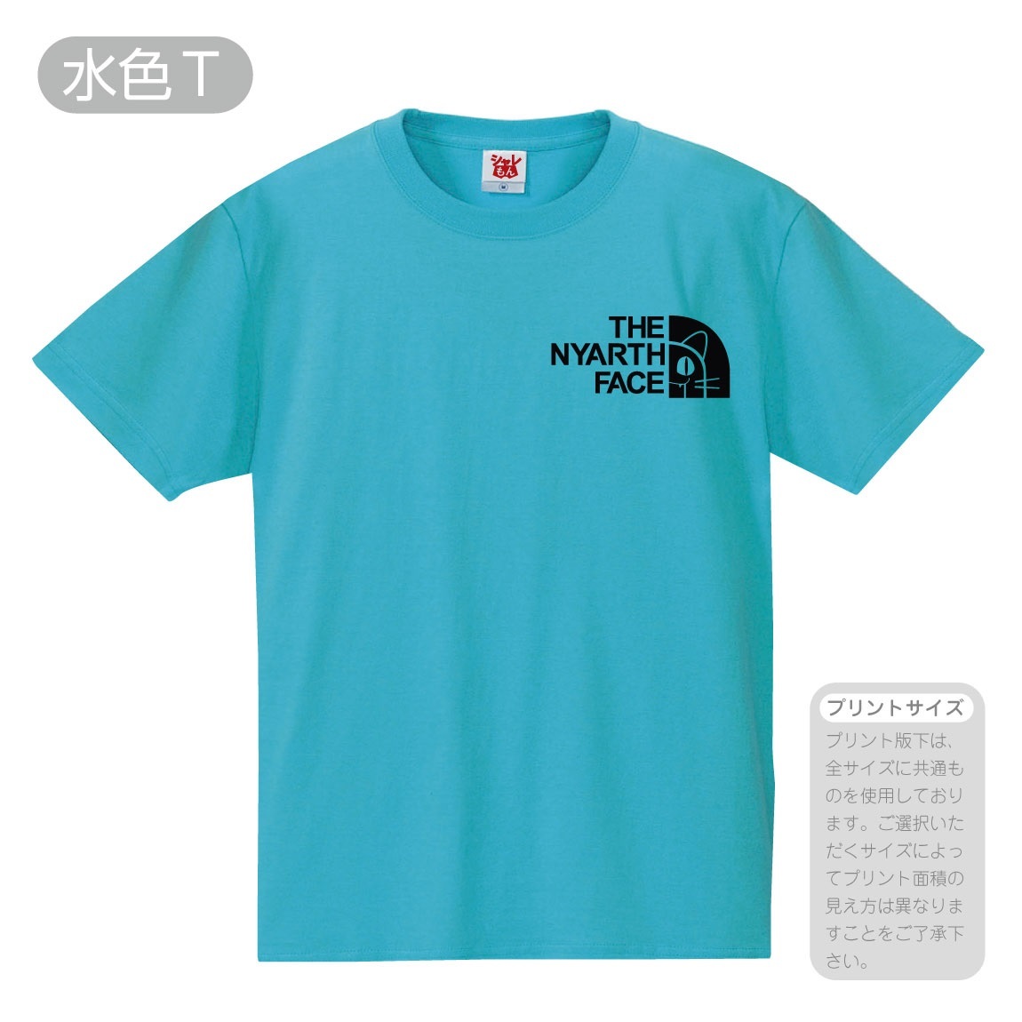 シャレもん 猫 ネコ 猫の日 Tシャツ おもしろ ( 選べる8カラー