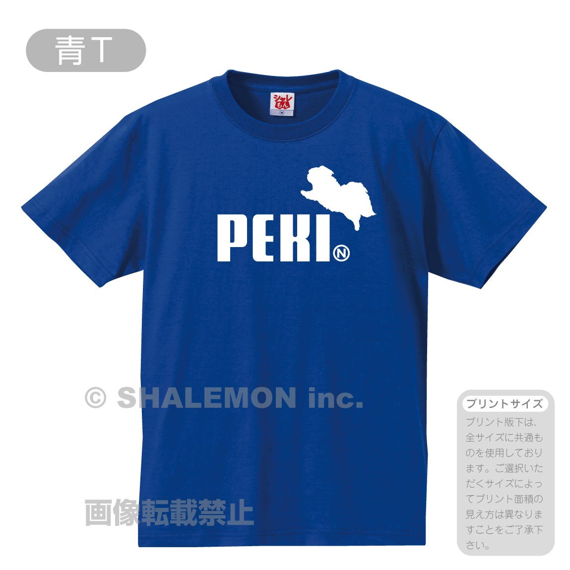 犬 いぬ tシャツ アニマル ( 選べる8カラー Tシャツ ペキニーズ ジャンプ ) おもしろ プレゼント 雑貨 グッズ 面白い シャレもん/P3/｜shalemon｜09