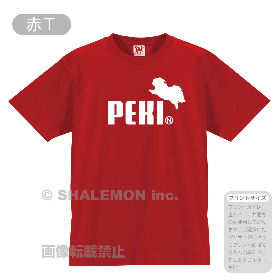 犬 いぬ tシャツ アニマル ( 選べる8カラー Tシャツ ペキニーズ ジャンプ ) おもしろ プレゼント 雑貨 グッズ 面白い シャレもん/P3/｜shalemon｜04