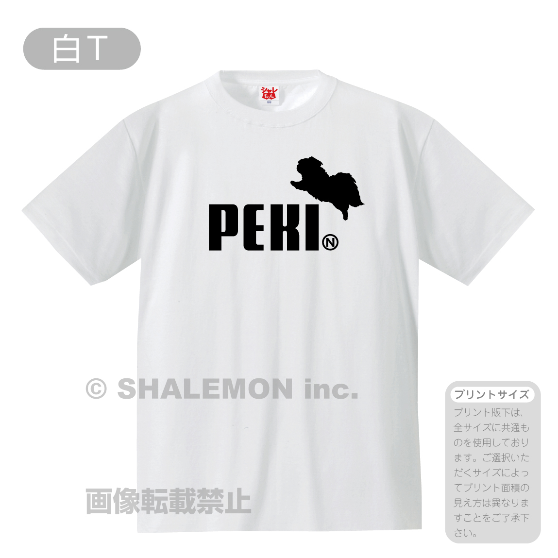 犬 いぬ tシャツ アニマル ( 選べる8カラー Tシャツ ペキニーズ ジャンプ ) おもしろ プレゼント 雑貨 グッズ 面白い シャレもん/P3/｜shalemon｜06