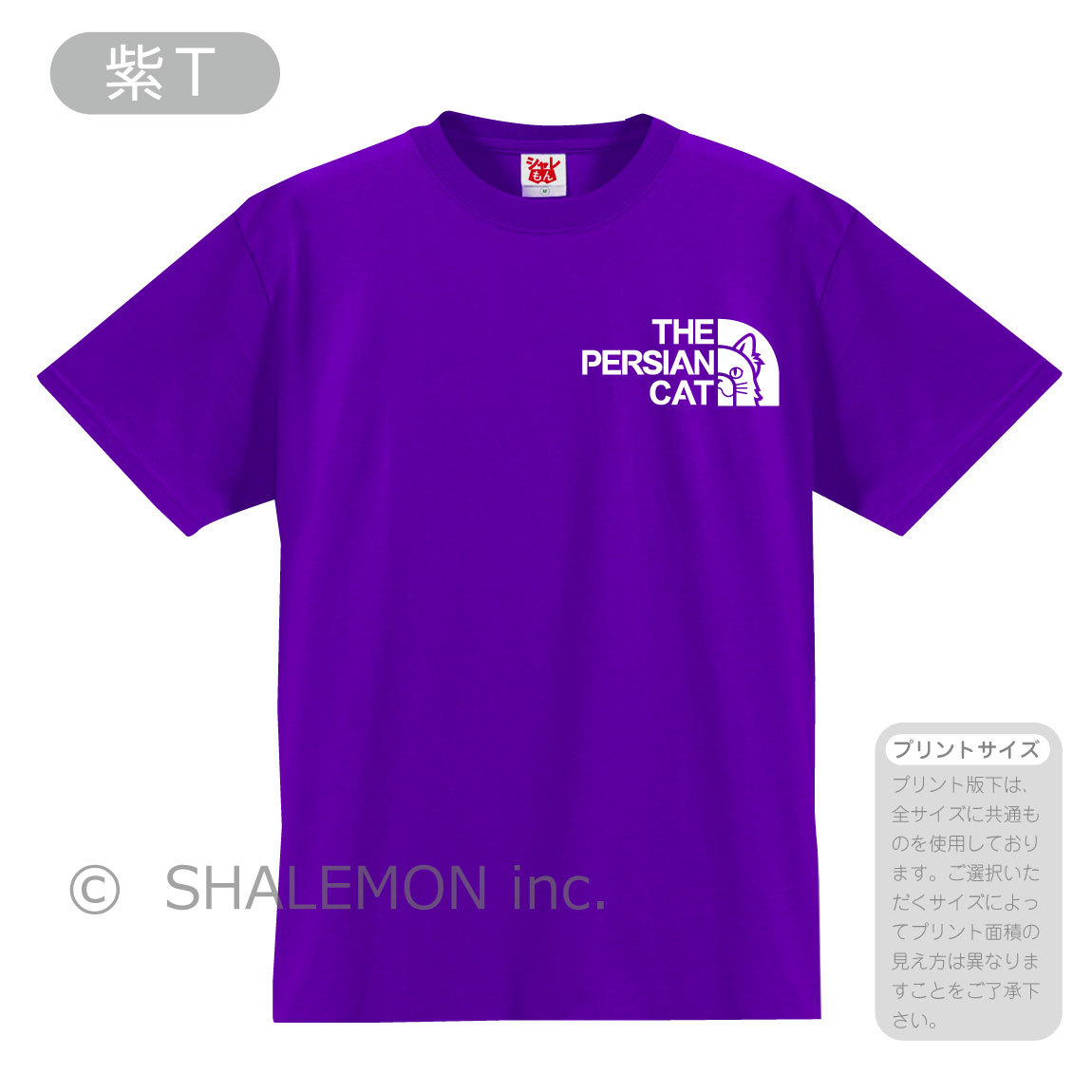 猫 ネコ 猫の日 ペルシャ アニマル ( 選べる8カラー Tシャツ ペルシャ フェイス ) ぺるしゃ ペルシア 絨毯 ラグ ショーキャット 長毛種 /O７｜shalemon｜09