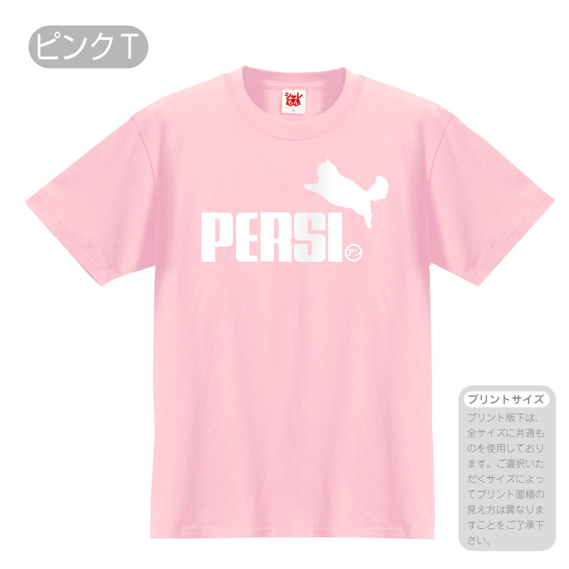 猫 ネコ 猫の日 Tシャツ 雑貨 おもしろ アニマル にゃんこ ( 選べる8色 Tシャツ ペルシャ ...