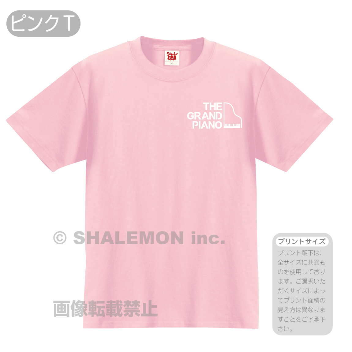 グランドピアノ Tシャツ 【 グランド ピアノ 選べる 8カラー 】 音楽 おもしろTシャツ メンズ...