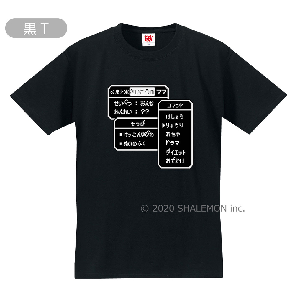 母の日 プレゼント ギフト 2024  ( 選べる8色Tシャツ RPG コマンド ママ ) 名入れ ...