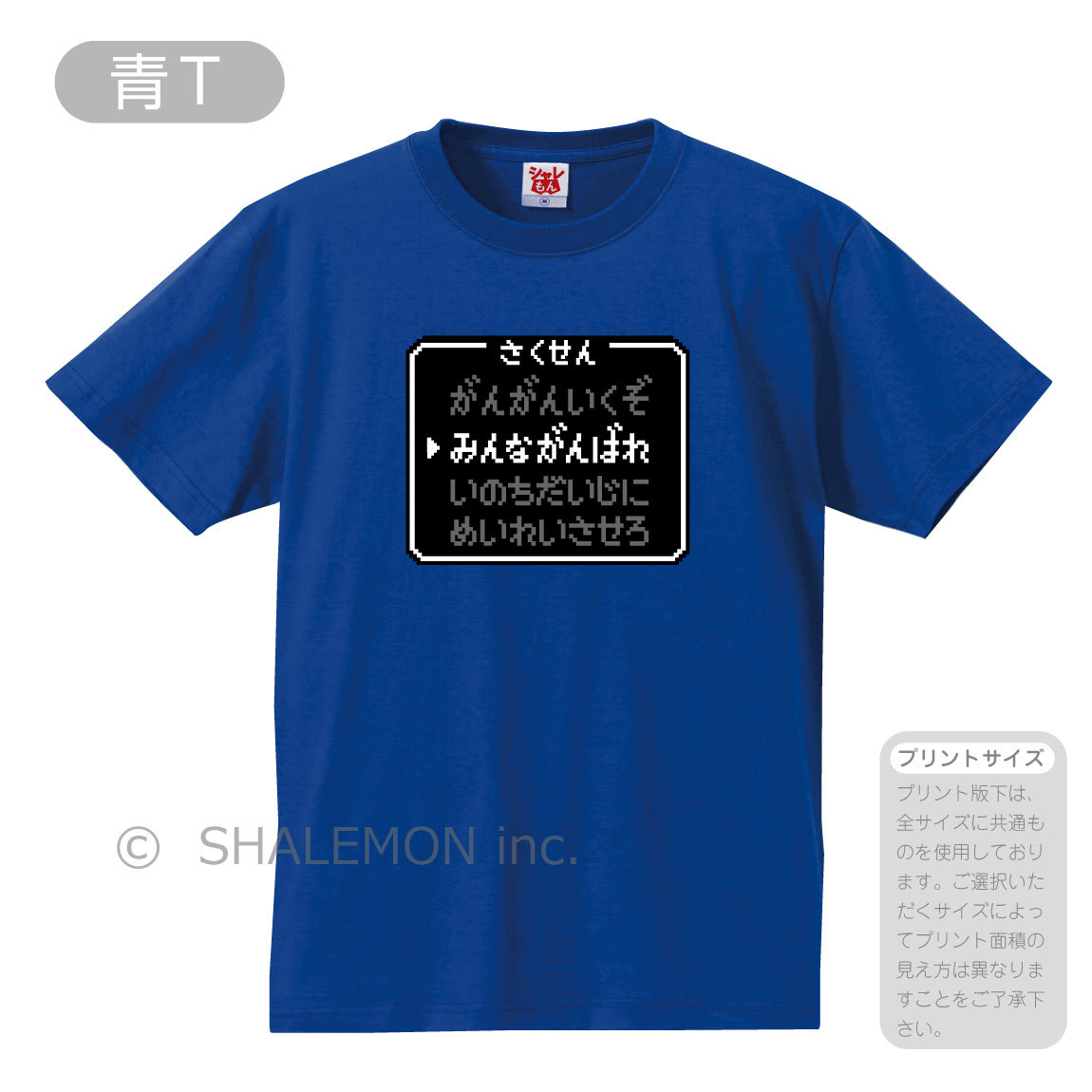 シャレもん おもしろ tシャツ ( 選べる さくせん コマンド ) 選べる8